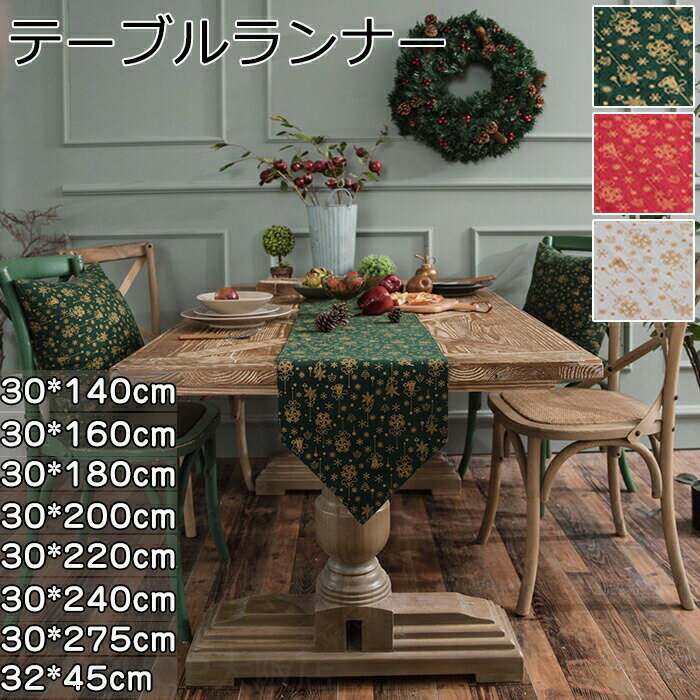 Table Runners - テーブルランナー おしゃれ 北欧 3色展開 クリスマス風 食卓カバー 風鈴 綿麻 長方形 テーブルマット かわいい モダン 汚れ防止 滑り止め デスクマット 高級 家庭用 テーブルカバー ins レストラン キッチン 雰囲気 新生活 可愛い 引越し祝い 冬