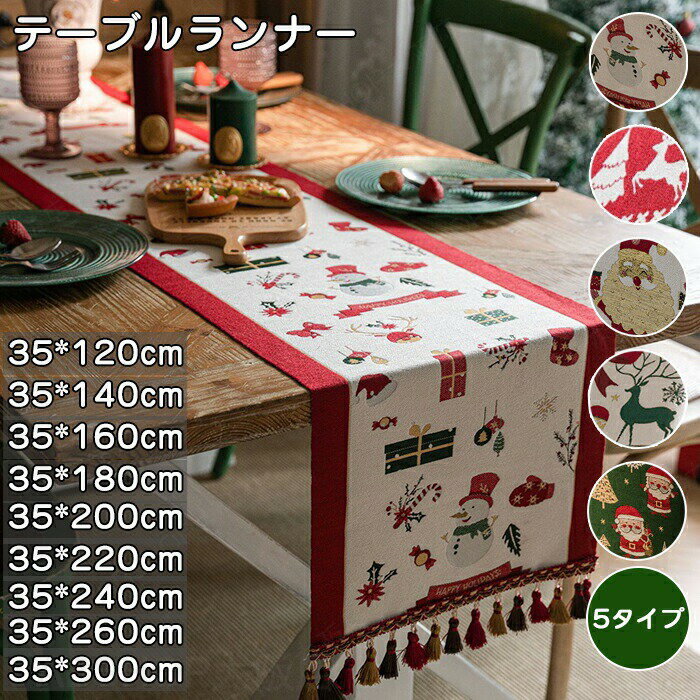 Rakuten - テーブルランナー クリスマス サンタ 180cm 北欧 おしゃれ テーブルデコレーション テーブルセンター かわいい トナカイ 柄 モダン テーブルカバー ins テーブル装飾 ランナー センタークロス キッチン 家庭用 業務用 雪だるま 雰囲気 高級感