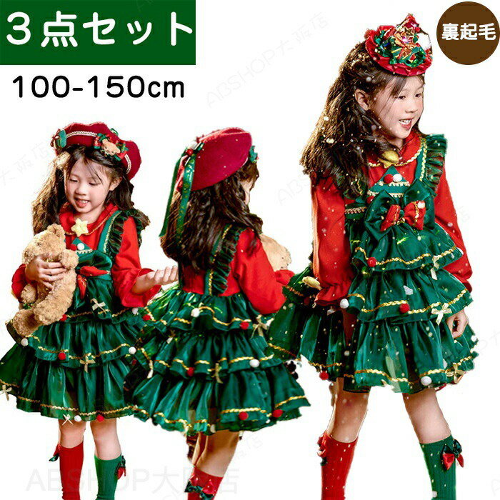 Rakuten - サンタ 衣装 コスプレ クリスマス コスチューム ジャンパースカート 裏起毛 靴下 光る帽子 ベレー帽 ヘアバンド 女の子 キッズ 子供 秋 冬 かわいい リボン お姫様 プリンセス サンタコス 余興 キラキラ 暖かい ふわふわ ロリータ ティアード