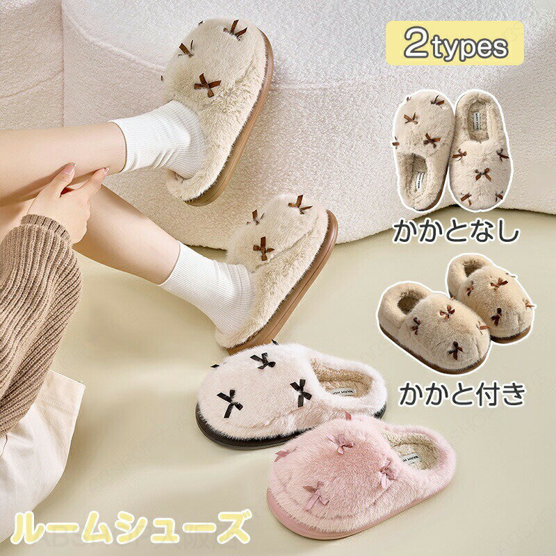 Rakuten - ルームシューズ 厚底 スリッパ レディース メンズ 冬 あったか 暖かい もこもこ 室内 冬用 かわいい おしゃれ eva ふわふわ ふんわり 柔らか 洗える ボアスリッパ シンプル 大人 保温 滑り止め おうち時間 来客用 防寒 寒さ対策 秋冬 リボン