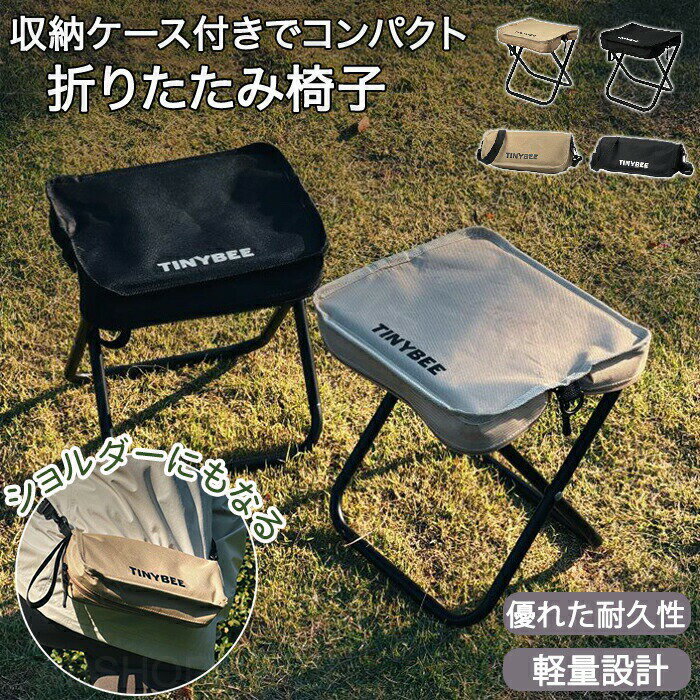 Rakuten - アウトドア チェア 折りたたみ椅子 キャンプ 椅子 折りたたみ椅子 コンパクト折りたたみチェア ミニチェア コンパクト 軽量 折り畳み 瞬間収納 携帯椅子 持ち運び 花火大会 BBQ 登山 オールシーズン 軽量 防水素材 持ち運び便利 座り心地良い