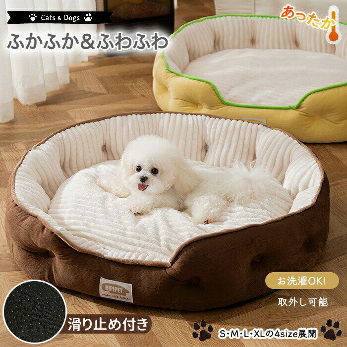 Rakuten - ペットベッド 冬 犬 猫 ペット ソファーベッド ベット ペットソファー ペットソファー 犬ベット ペットソファ クッション オールシーズン ペット用 グッズ 犬用 猫用 保温 滑り止め 柔らか 綿 ふわふわ ふかふか 厚手 背もたれ付き 丸洗いok