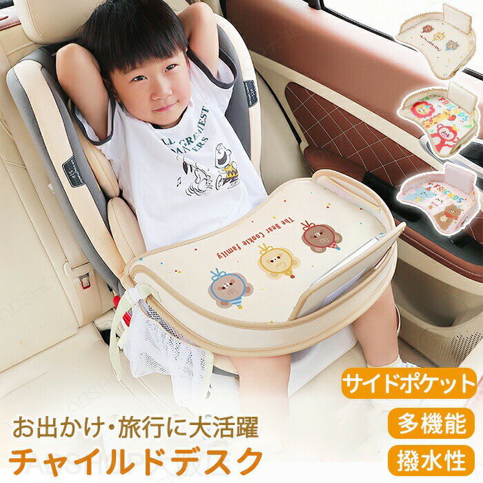 チャイルドシートテーブル チャイルドデスク 車 車用デスク 革製 キッズテーブル チャイルドトレイ 後部座席 ベビーテーブル 車内 かわいい シートテーブル 子ども用 食事 お絵かき お遊び台 折りたたみ式 タブレットスタンド ベビ 持ち運び