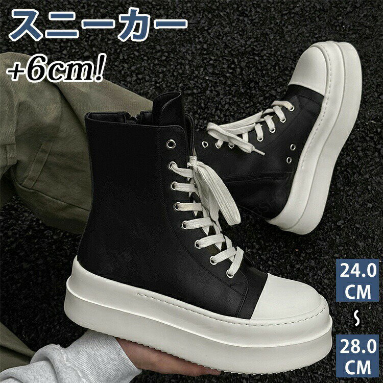 Rakuten - 厚底ブーツ スニーカー ハイカット 6cm 身長up ショートブーツ レースアップ 編み上げ メンズ レディース インヒール ヒールアップ 靴 シューズ カジュアル 黒 歩きやすい 大きいサイズ ライブ 男女兼用 ユニセックス 軽量 通勤 通学 軽い