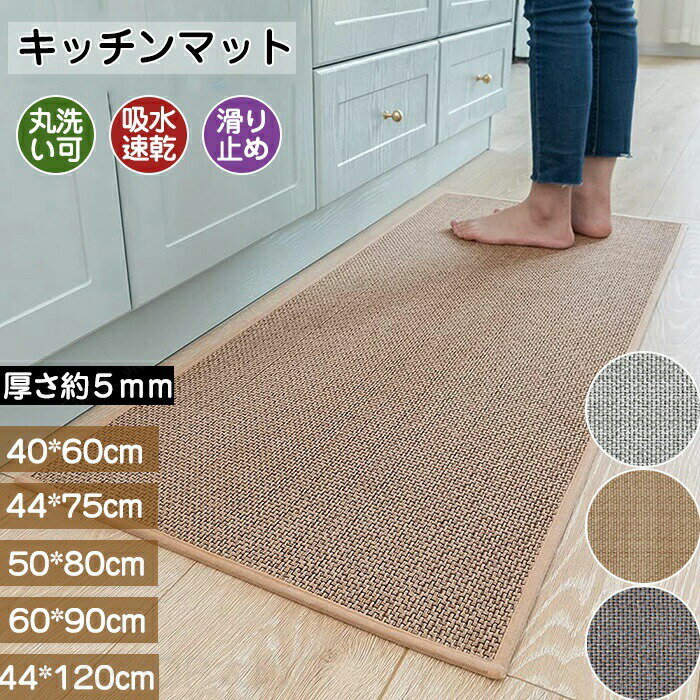 Rakuten - キッチンマット 拭ける 洗える 滑り止め 吸水 速乾 抗菌 ラグ おしゃれ モダン ロング 大判 ドアマット 玄関マット 室内 屋内 足元マット 台所マット おしゃれ フロアマット ずれない 人気 おすすめ バスマット かわいい リネン 丸洗い可