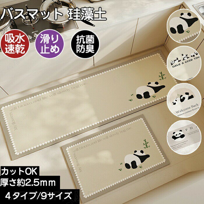 Rakuten - キッチンマット 拭ける 洗える 滑り止め 吸水 速乾 抗菌 ラグ おしゃれ モダン ロング 大判 ドアマット 玄関マット 室内 屋内 屋外 足元マット 台所マット おしゃれ フロアマット ずれない 人気 おすすめ 珪藻土マット バスマット かわいい