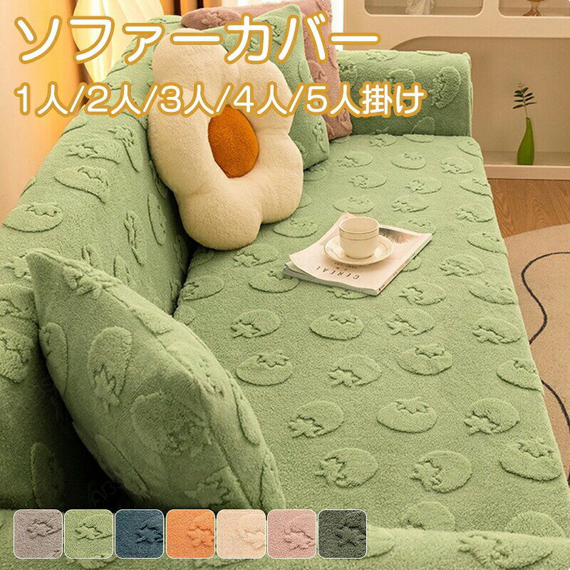 Rakuten - ソファーカバー もこもこ フィット かけるだけ 2人 3人掛け 4人 冬 秋 暖かい ストレッチ ソファカバー 肘付き 肘あり ワッフル 保護 おしゃれ 北欧 キズ 汚れ防止 犬猫対策 ペット 子供 リビング ポコポコ 一体型 インテリア 引っ越し 洗える