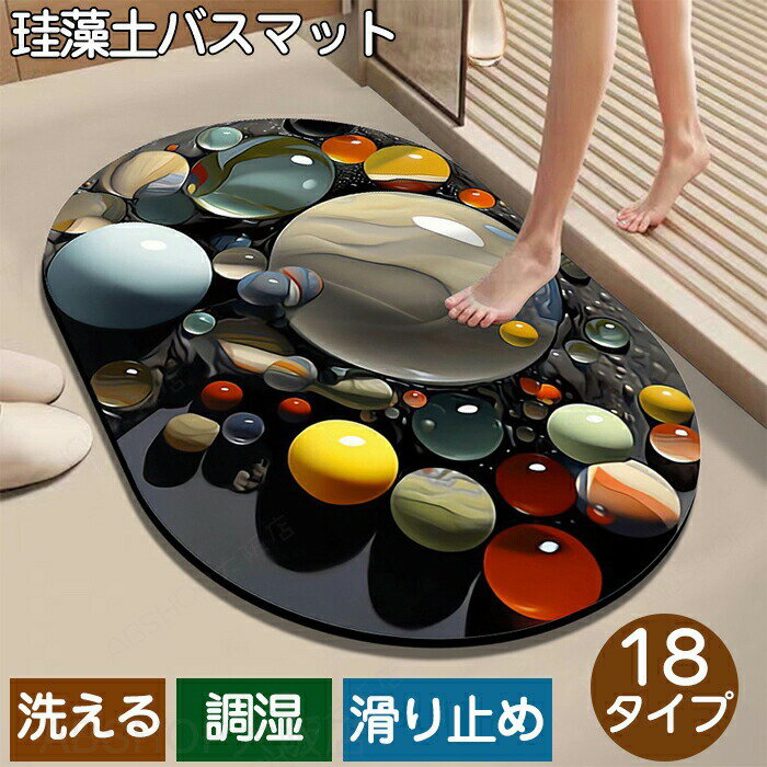 Rakuten - バスマット 珪藻土 ソフト 3D ストーン プリント 速乾 洗える 足拭き 足ふき お風呂 トイレ 浴室マット 水切りマット 自然乾燥 冷たくない 割れない 長方形 滑り止め 乾度良好 丸洗い可 ずれない 防滑 汚れにくい 触り心地 耐久性 吸水性