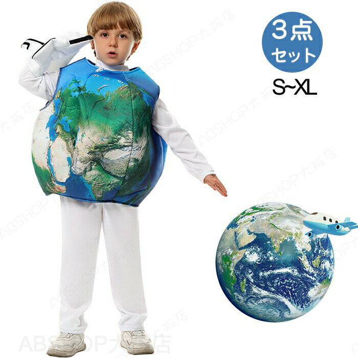 Rakuten - ハロウィン 衣装 子供 宇宙飛行士 地球 飛行機 手袋 つなぎ服 コスチューム セットアップ キッズ 男の子 女の子 S-XL なりきり 可愛い おしゃれ かっこいい おもしろ パーティー イベント 万聖節 文化祭 学園祭 余興 発表会 変装 仮装