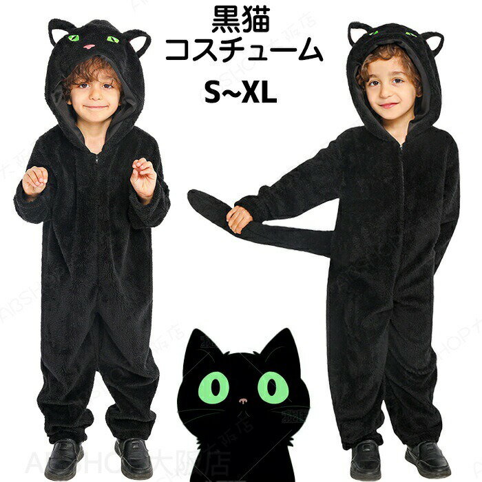 Rakuten - クリスマス 衣装 猫 黒猫 ネコ 着ぐるみ 子供 キッズ 女の子 男の子 動物服 魔女 寝巻き コスプレ 仮装 オールインワン コスチューム 変装 パーティー イベント 演出 学園祭 文化祭 ハロウィン Halloween 部屋着 ルームウエア パジャマ 変身 余興