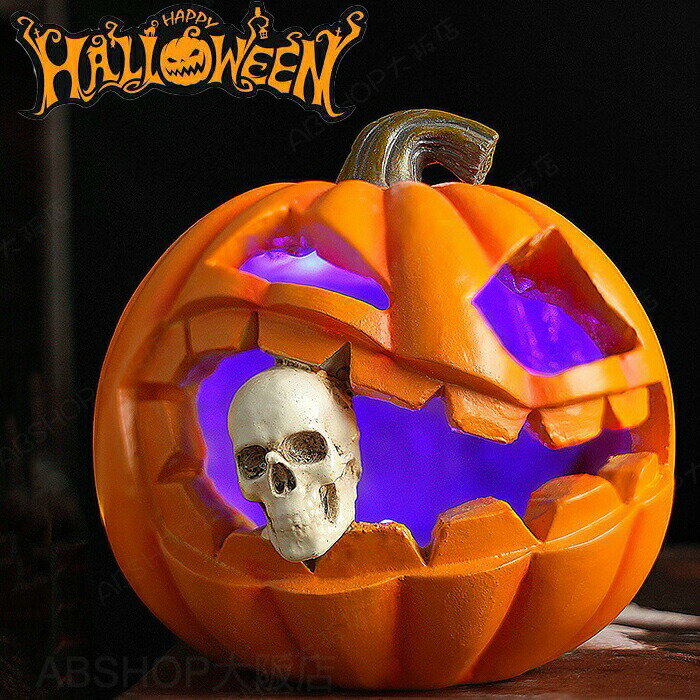 Rakuten - ハロウィン ライト ジャックオーランタン 飾り 置物 パンプキン かぼちゃ飾り デコレーション ハロウィングッズ 卓上 フィギュア プレゼント 雑貨 イベント ディスプレイ Halloween スカル LEDライト デスクトップ飾り ホラー 不気味 光る