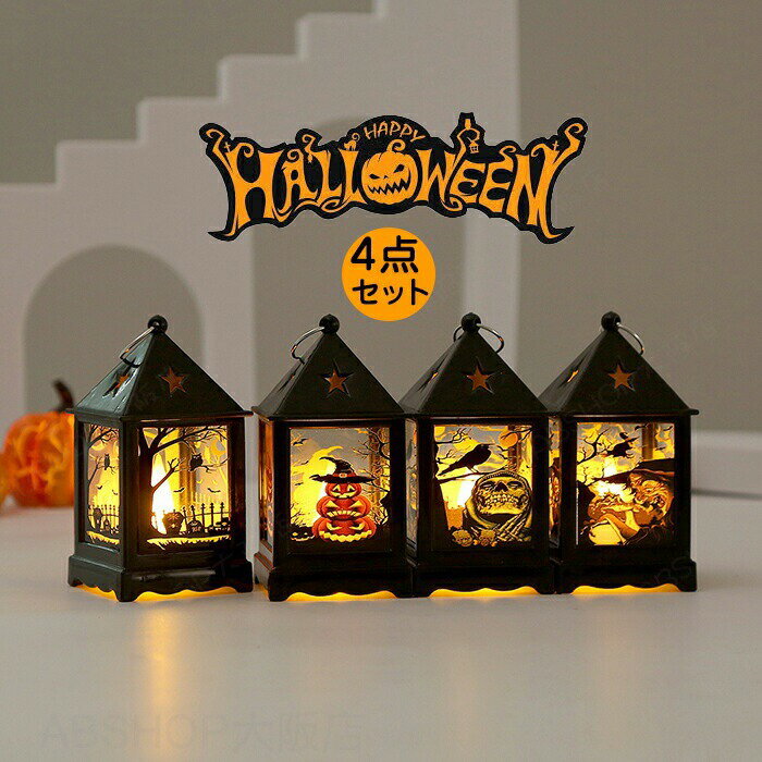 Rakuten - ハロウィン 飾り かぼちゃ デコレーション ハロウィングッズ 卓上 インテリア プレ ゼント セット イベント ディスプレイ ハロウィン 飾り かぼちゃライト かぼちゃランプ LED 店舗装飾 オシャレ 置物 パンプキン かわいい 高級 防水 照明