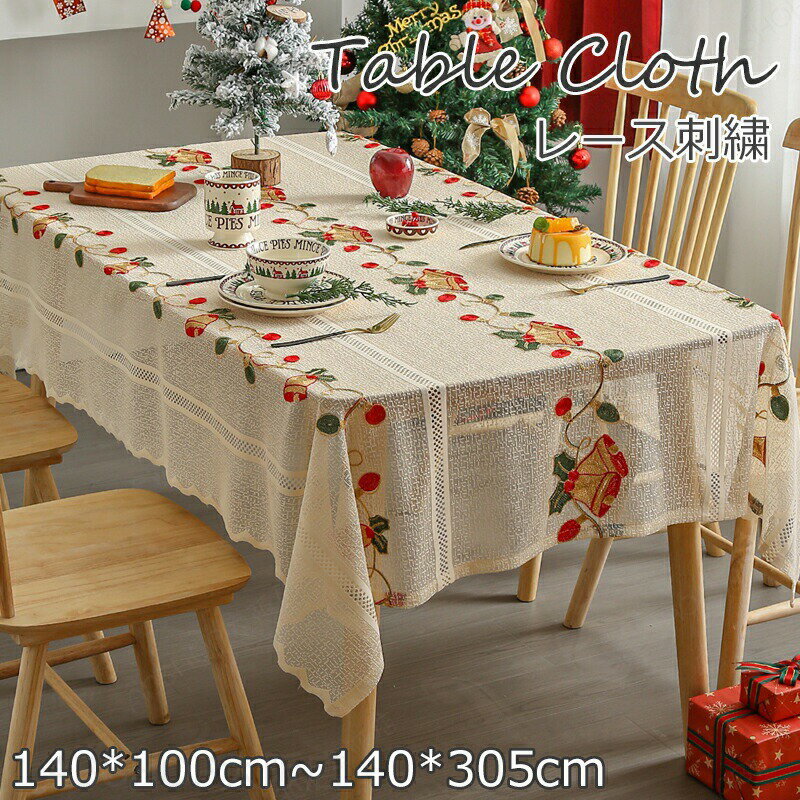 Rakuten - テーブルクロス 北欧 レース クリスマス 正方形 テーブルマット おしゃれ テーブルマット 食卓カバー 食卓デスクマット デスクマット デスクシート 保護シート 机カバー ダイニングテーブルクロス キッチン テーブルクロス マルチカバー 長方形 長机