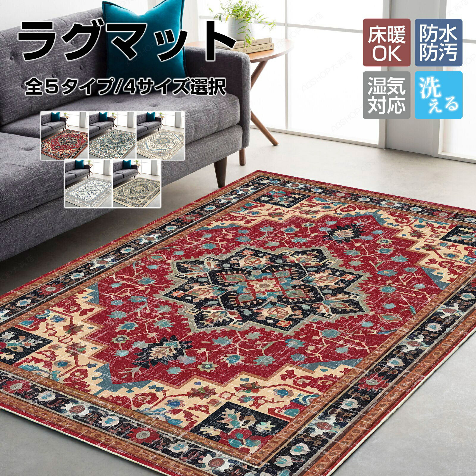 Rakuten - ラグマット ペルシャ風 洗える ラグ 室内 おしゃれ 北欧 洗える かわいい 長方形 屋内 滑り止め ペルシャ絨毯 ペルシャ 絨毯 ラグ ペルシャ柄 高級感 ダイニング ペルシャ風 オールシーズン 洗濯機OK