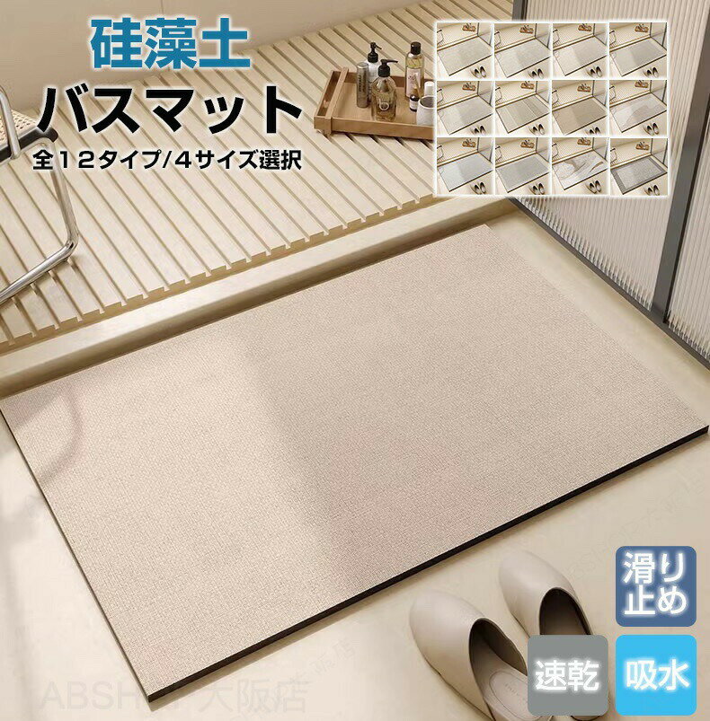 Rakuten - 珪藻土バスマット 珪藻土マット ソフトタイプ 水切りマット 珪藻土入り 滑らない ソフト 折り畳める 速乾 瞬乾 吸水 抗菌 お風呂 シャワーマット 浴室マット 拭ける ソフト 足拭きマット 自然乾燥 冷たくない 割れない 大きいサイズ バスグッズ