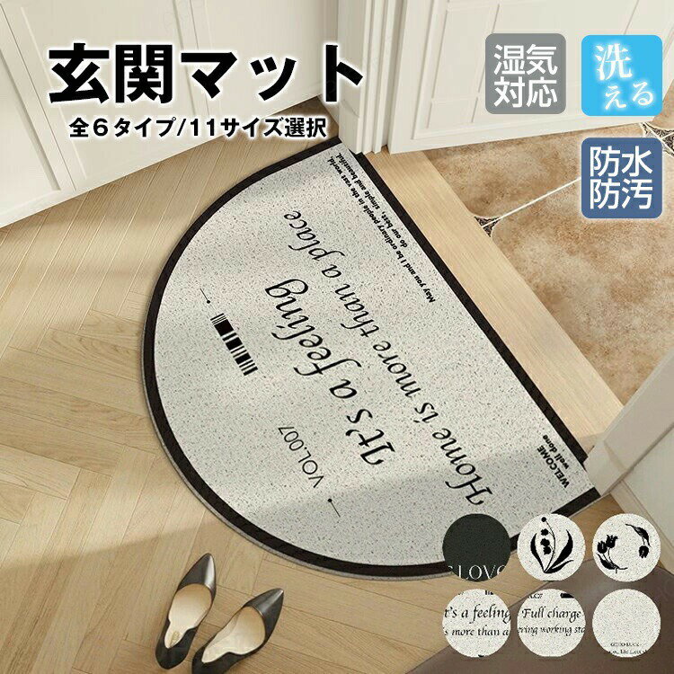 Rakuten - 玄関マット 洗える ドアマット 半円形 屋外 室内 泥落とし 洗える 洗濯可能 滑り止め 拭ける ドアマット サッと拭ける 床 汚れ防止 高級 オールシーズン インテリア 無地 汚れ対策 泥除け 砂落とし 飲食店 オフィス 事務所 家庭用