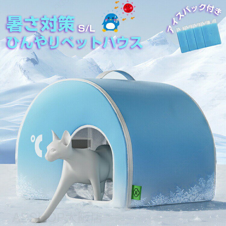 氷ボックス付き 猫 ペットエ...