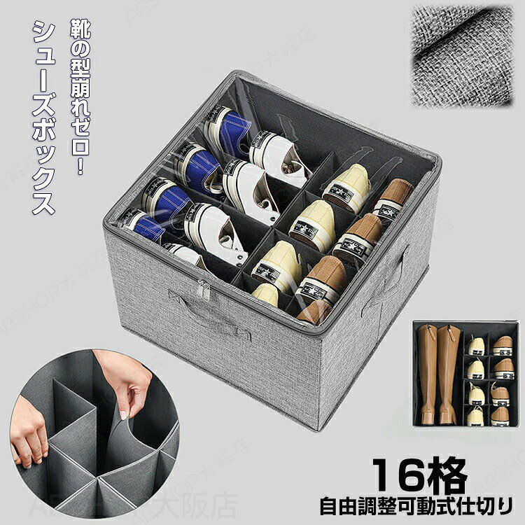 メーカー希望小売価格はメーカーカタログに基づいて掲載しています商品情報仕様素材：麻布サイズ：44.5x44.5x32cm生産国：中国 おすすめポイントPOINT1タンスや洋服箱、玄関、本棚などに収納でき、散らかりがちな家を簡単にすっきりと整理整頓できる。POINT2シンプルな靴収納ソリューション - 靴箱は便利ですが、整理整頓された家の秘訣は、小さな未使用のスペースを最大限に活用することです。POINT3この靴収納は、靴中毒の女性や、家の中にたくさんの子供靴が飛び回っているお母さんにとって理想的なソリューションです。POINT4靴をオフシーズン用と日常用の靴に分類し、湿気やほこりから守り、生活をより簡単で整頓できます。 納期商品ページの納期（選択肢ところに書いております）で発送予定、申し訳ございませんが、日時指定は御遠慮下さい お急ぎの方はご了承ください。 (天候や交通事情等の都合により配送期間は前後いたします。予めご承知下さいませ)予約商品と即納商品を一緒にご注文いただいた場合、予約商品と同梱にて発送となります。 商品を複数まとめてご注文された場合、すべての商品が揃い次第発送とさせていただきます。 即納商品のみ先にお届けをご希望の場合は、お手数ですが別々にご注文下さい。システムで在庫調整を行っておりますが、ご注文・入金のタイミングにより在庫数更新が間に合わず、 ご注文頂いた商品が欠品となる場合もございます。欠品となった場合は、その旨をメールにてご連絡させて頂きます。 注意商品についてのご注意●商品によっては、茎の部分の樹脂が出ているのもありますのでご了承ください。●電池は付属しておりませんので、別途でご購入ください。●商品の色味は、お客様のお使いのモニターの設定、照明等の環境により実際の色味と異なる場合がございます。また、撮影時の環境(屋外、ストロボ等)により、室内で見る商品の色味・質感と異なって見える場合がございます。●測定したサイズは素人採寸、測り方等により、若干の誤差があり、お客様にお届けする商品と表記寸法に多少の誤差が生じる場合がございます。予めご了承ください。 ●ご商品はメーカーサンプルにて撮影しております。生産ロットにより、実物と多少の誤差がある場合がございます。細かな仕様（色合い、ボタン、タグ、その他装飾部品等）変更などがされる場合がございます。そのため、同じ商品を複数点ご購入の場合、差異がでる場合がございます。予めご了承くださいませ。●商品や個体差などにより、表記と若干異なる場合がございますが、予めご了承くださいませ。●モデル着用・スタッフ着用・その他の写真はイメージのため実際のお色と異なる場合がございます。●輸入品のため、糸の継ぎ目や縫製等が甘い部分、糊跡等が生じる場合がございますが、予めご了承くださいませ。●生地の特性上、やや匂いが強く感じられるものもございます。洗濯か数日のご使用や陰干しなどで気になる匂いはほとんど感じられなくなります。●配送の方法によっては、商品に多少のシワ等ができる場合がございますが、出来る限りお客様にリーズナブルな価格帯でご提供するためです。ご了承くださいませ。●会社概要・お買い物ガイドに他にも詳しく記載しておりますので事前に確認していただくことをお勧めいたします。●販売価格を抑えるため弊社では簡易包装での発送となります。あらかじめご了承ください。●使用時の破損や事故等につきましては等につきましては一切責任を負いかねます。●メーカー様都合により、ご注文頂いた商品の在庫がない場合（生産中止）などが御座います。大変恐れ入りますがその際には、メールもしくは電話にてご連絡いたします。●土日は休業日です。メールなどの対応、発送業務も行っておりません、ご了承下さい。●お申し込みの際は、サイズ・カラー等 よくご確認の上、ご注文くださいますようお願い申し上げます。何かご不明な点、ご要望などございましたらメールにてお気軽にお問い合わせ下さいませ。 検索関連キーワード（商品の説明ではありません）送料無料 人気 プレゼント 中身可視 省スペース シューズボックス 靴収納 シンプル 軽量設計 取り出し便利 手持ちやすい ハンドル 空間節約 靴 収納 シューズケース シューズ スニーカーボックス 靴箱 収納ボックス 蓋付き 下駄箱 棚 収納 ケース 大容量 靴置き シューズラック 16組に対応 折りたたみ 取っ手 透明窓付き シューズボックス 靴収納 シンプル シューズボックス 靴収納 シンプル 軽量設計 取り出し便利 手持ちやすい ハンドル 空間節約 靴 収納 シューズケース シューズ スニーカーボックス 靴箱 収納ボックス 蓋付き 下駄箱 棚 収納 ケース 大容量 靴置き シューズラック 16組に対応 折りたたみ 取っ手 透明窓付き シューズボックス スニーカーボックス 6個セットスニーカーケース クリア シューズケース 靴収納 スニーカー 収納 靴収納ケース 靴収納棚 スニーカー 収納ボックス 靴入れ 下足箱 靴棚 シューズラック コレクション インテリア 業務用 空間節約 軽量設計 取り出し便利 手持ちやすい　 シューズボックス 靴 収納 型崩れ シンプル 可動式 仕切り ハンドル 靴収納 シューズケース スニーカーボックス 靴箱 収納ボックス 蓋付き 下駄箱 棚 ケース 大容量 靴置き 折りたたみ 取っ手 透明窓付き 靴整理 収納術 すっきり 省スペース シューズ収納ボックス 透明なカバーと調節可能な仕切り付きのクローゼット用シューズオーガナイザー 16足用の折りたたみ式靴箱 靴 ブーツ衣類毛布おもちゃ"
