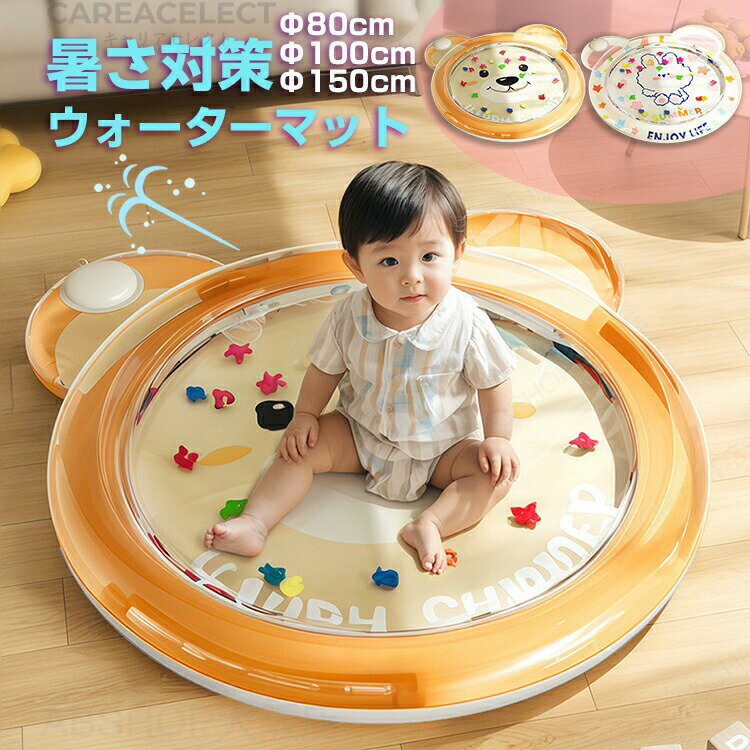 【押すだけ空気入れ】ウォーターマット ウォーターベッド ひんやり 接触冷感 ベビー 赤ちゃん 乳児 夏用 涼しい クール 水入り 遊ぶ プレイマット 水感覚マット 水遊び 快適マット 猫 犬 暑さ対策 熱中症対策 厚み オールシーズン ペットマット