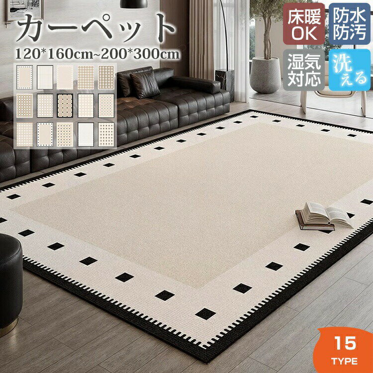 ~176 cm - カーペット 長方形 横長 120×160cm〜200×300cm ラグマット ラグ マット 床マット 室内 洋風 汚れ防止 絨毯 高級 ふかふか ふわふわ 柔らかい おしゃれ 洗える オールシーズン インテリア 汚れ 多機能 汚れ対策 毛が抜けにくい お手入れ簡単 滑り止め 北欧