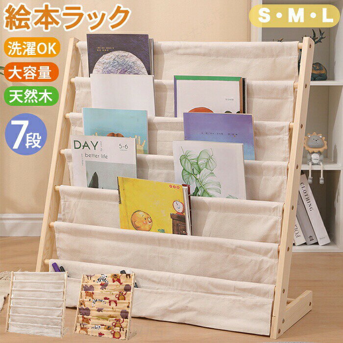 Rakuten - 絵本 ラック 絵本棚 L字型 大容量 絵本ラック コンパクト ディスプレイ 子供用 キッズ 赤ちゃん スリム 本立て ブックスタンド マガジンラック 自立 本棚 雑誌 絵本立て 北欧風 木製 布製 収納ラック おしゃれ 収納棚 小物収納 倒れ防止 7段