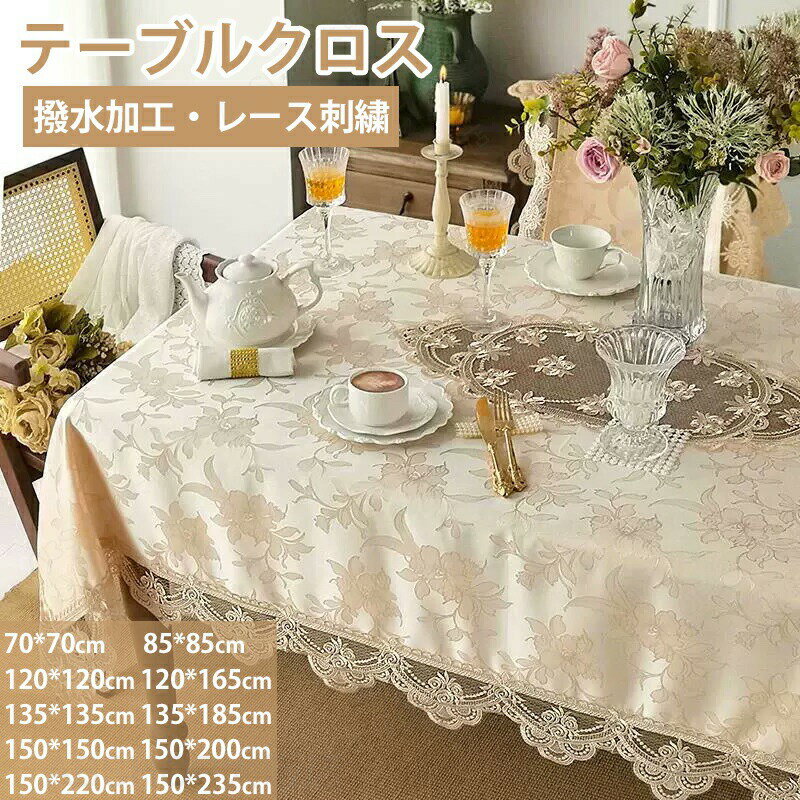 Rakuten - テーブルクロス 北欧 レース 刺繍 テーブルマット おしゃれ テーブルマット 食卓カバー 食卓デスクマット デスクマット デスクシート 保護シート 机カバー ダイニングテーブルクロス テーブルクロス マルチカバー 正方形 長方形 長机