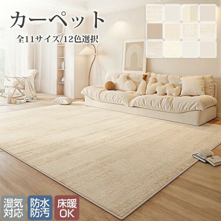 Rakuten - カーペット ラグマット ラグ マット 床マット 室内 洋室 洋風 汚れ防止 絨毯 高級 ふかふか ふわふわ 柔らかい おしゃれ モダン 和モダン 洗濯可能 洗える オールシーズン インテリア 汚れ 多機能 汚れ対策 ゴミがつきにくい 毛が抜けにくい お手入れ簡単 滑り止め 北欧