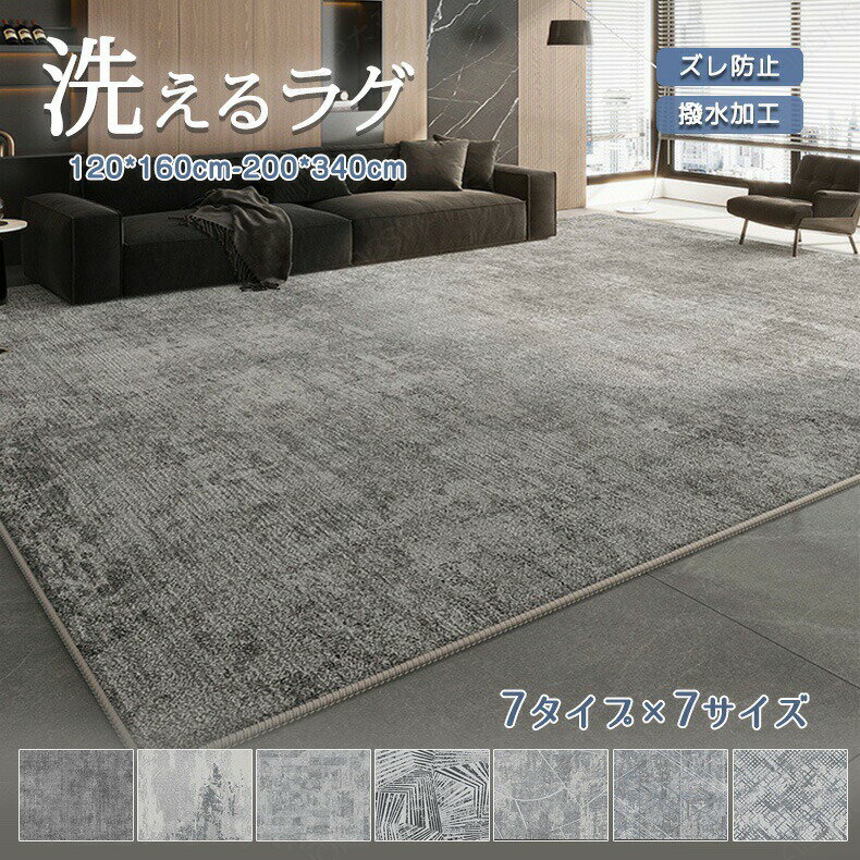 261 cm X 261 cm - ラグ ラグマット 長方形 夏用 ひんやり カーペット 滑り止め付き 撥水 防菌 防ダニ 通気性良い 掃除楽 毛足短い おしゃれ 高密度 耐久性 シンプル モノトーン インテリア 汚れ防止 じゅうたん 洗濯 ウォッシャブル ソファ前 フローリング 春夏