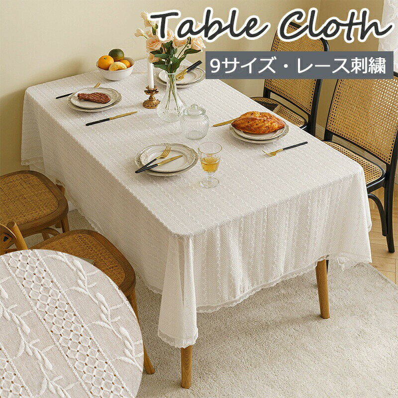 Rakuten - テーブルクロス 北欧 レース 刺繍 テーブルマット おしゃれ テーブルマット 食卓カバー 食卓デスクマット デスクマット デスクシート 保護シート 机カバー ダイニングテーブルクロス テーブルクロス マルチカバー 正方形 長方形 長机
