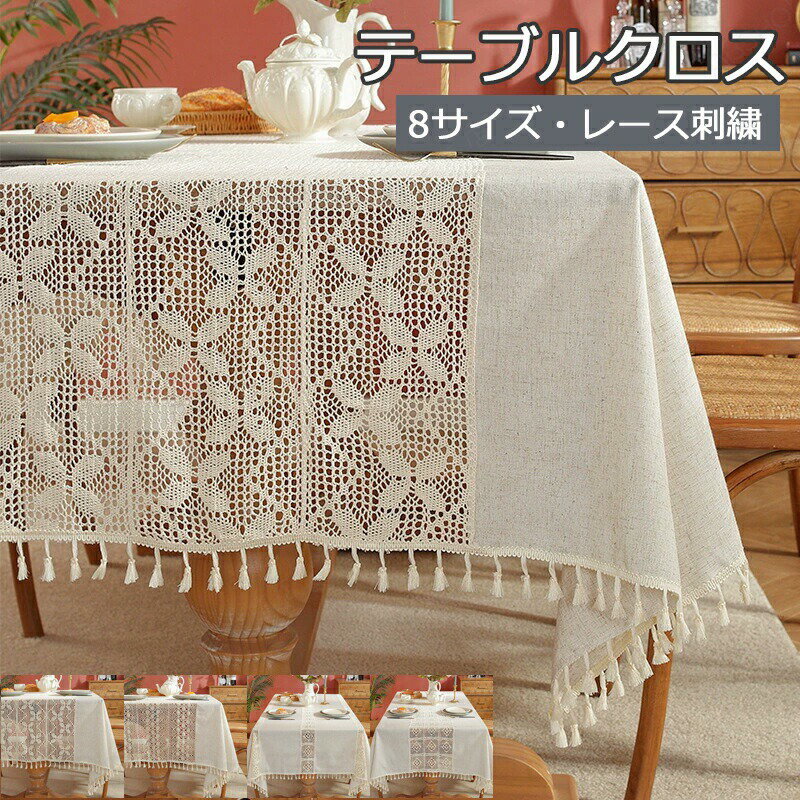 Rakuten - テーブルクロス 北欧 レース 刺繍 テーブルマット おしゃれ テーブルマット 食卓カバー 食卓デスクマット デスクマット デスクシート 保護シート 机カバー ダイニングテーブルクロス テーブルクロス マルチカバー 正方形 長方形 長机