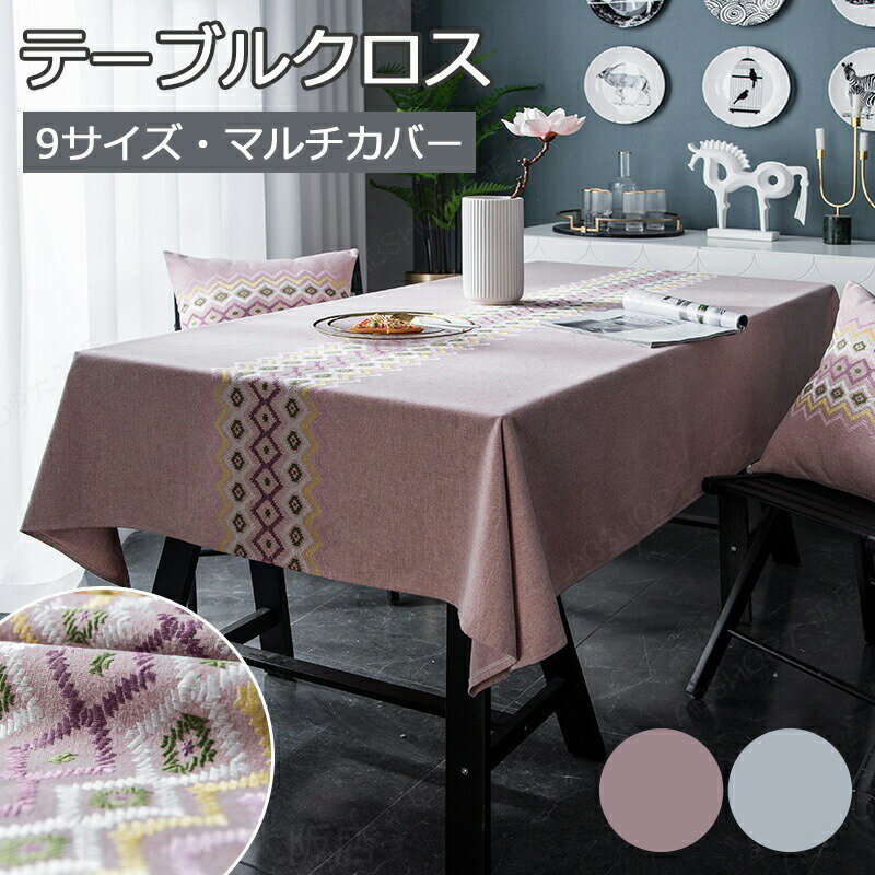 Rakuten - テーブルクロス 北欧 綿麻 刺繍 テーブルマット おしゃれ テーブルマット 食卓カバー 食卓デスクマット デスクマット デスクシート 保護シート 机カバー ダイニングテーブルクロス キッチン テーブルクロス マルチカバー 正方形 長方形 長机