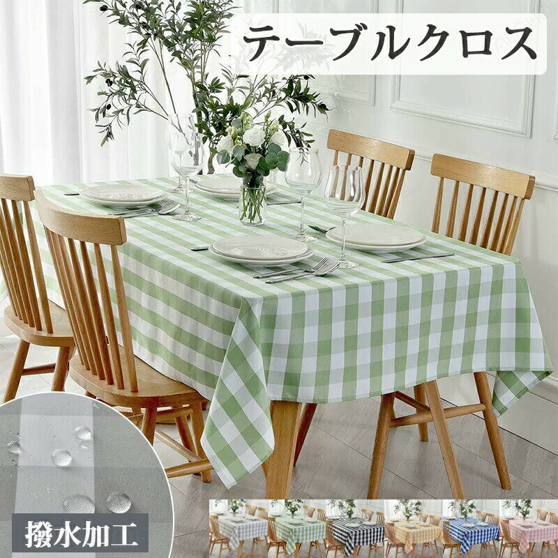 Rakuten - テーブルクロス 撥水 角形 テーブルマット オフィス 撥水 おしゃれ 北欧 耐熱 汚れ防止 傷つき防止 食卓カバー デスクマット マルチカバー 高級感 ダイニング おしゃれ 格子柄 撥水 家庭用 シンプル 耐熱性良い 長方形 長机