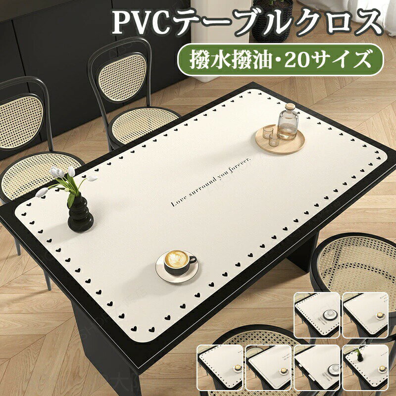 Rakuten - テーブルクロス 撥水 PVC レザー調 角形 皮革生地 テーブルマット オフィス 撥水 おしゃれ 北欧 防水防油 耐熱 汚れ防止 傷つき防止 食卓カバー デスクマット マルチカバー高級感 ダイニング おしゃれ 無地 撥水 家庭用 シンプル 純色 耐熱性良い 長方形 長机