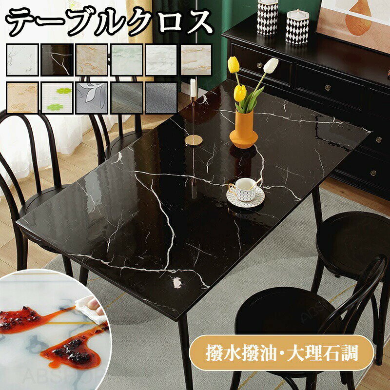 Rakuten - テーブルマット テーブルクロス 耐熱 撥水 大理石調 汚れ防止 滑らか質感 耐久性 傷に強 食卓カバー インテリア性 パーティー おもてなし 食卓 多機能 PVC 柔らかい 保護シート マット 防油 拭ける お手入れ簡単 角形 正方形 長方形 長机