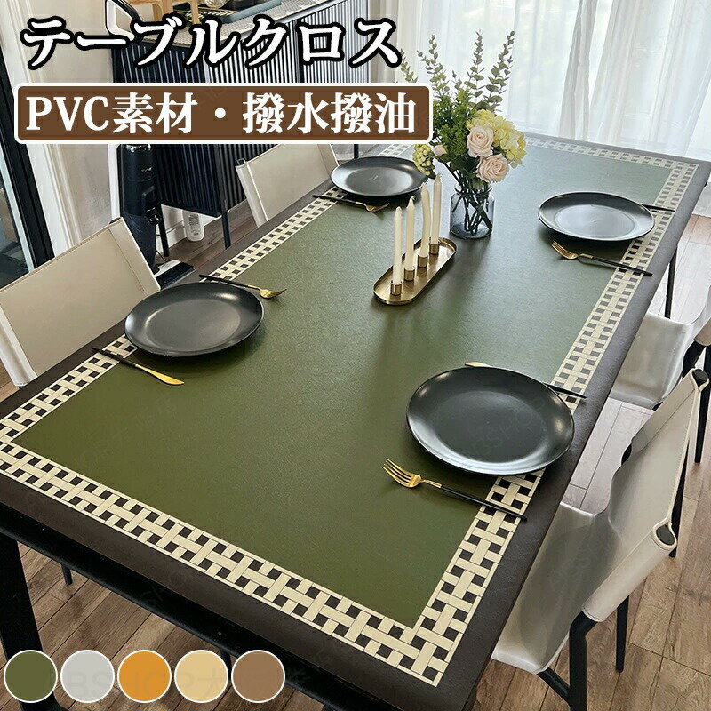 Rakuten - テーブルマット テーブルクロス インテリア 模様替え 汚れ防止 滑らか質感 耐久性 傷に強 様々なテーブルに対応 食卓カバー インテリア パーティー おもてなし 食卓 多機能 耐熱 撥水 PVC 柔らかい 保護シート 防油 拭ける 角形 長方形 長机