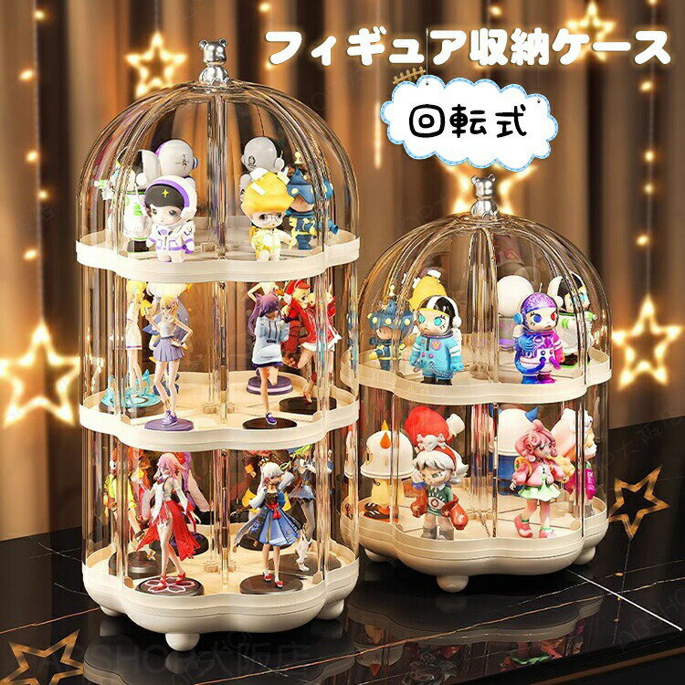 Rakuten - フィギュア収納ケース 360°観賞 回転 透明 卓上 ケース ボックス 収納ケース 展示ケース フィギュアケース 陳列ケース 人形ケース 収納 回転式 収納ボックス ぬいぐるみ おもちゃ 飾る 大容量 防塵 防湿 PET 簡単設置 整理整頓