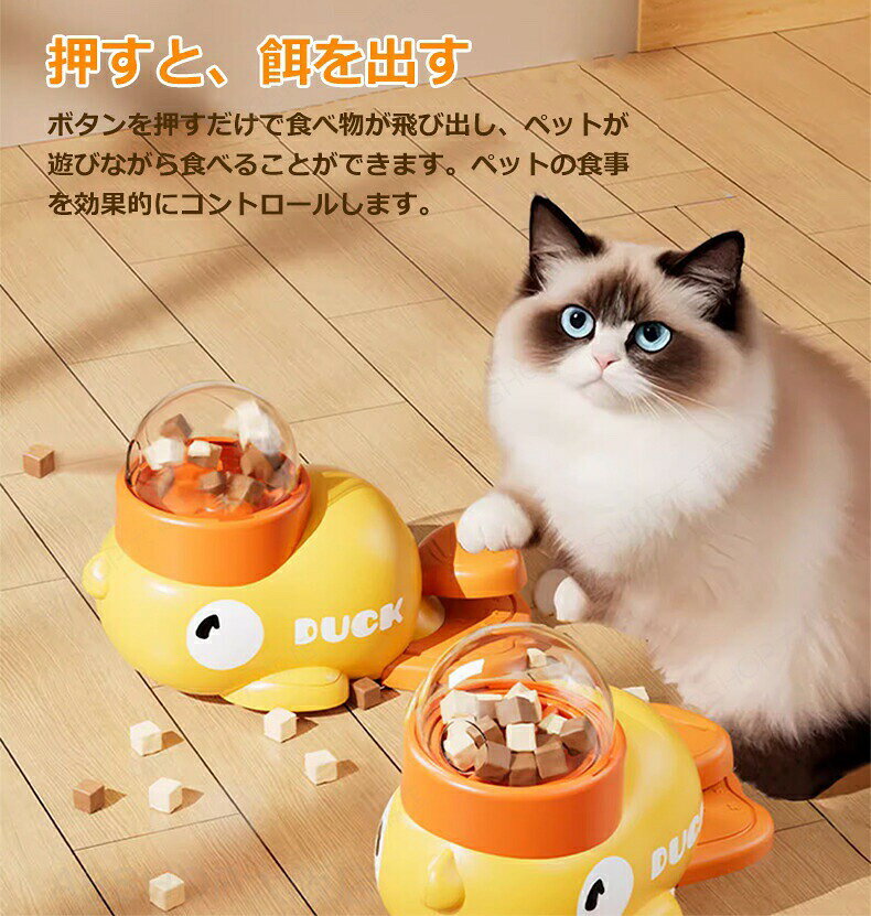 知育給餌器 ペット フードディスペンサー おやつ 飛び出す 早食い防止 犬 猫 訓練 ...