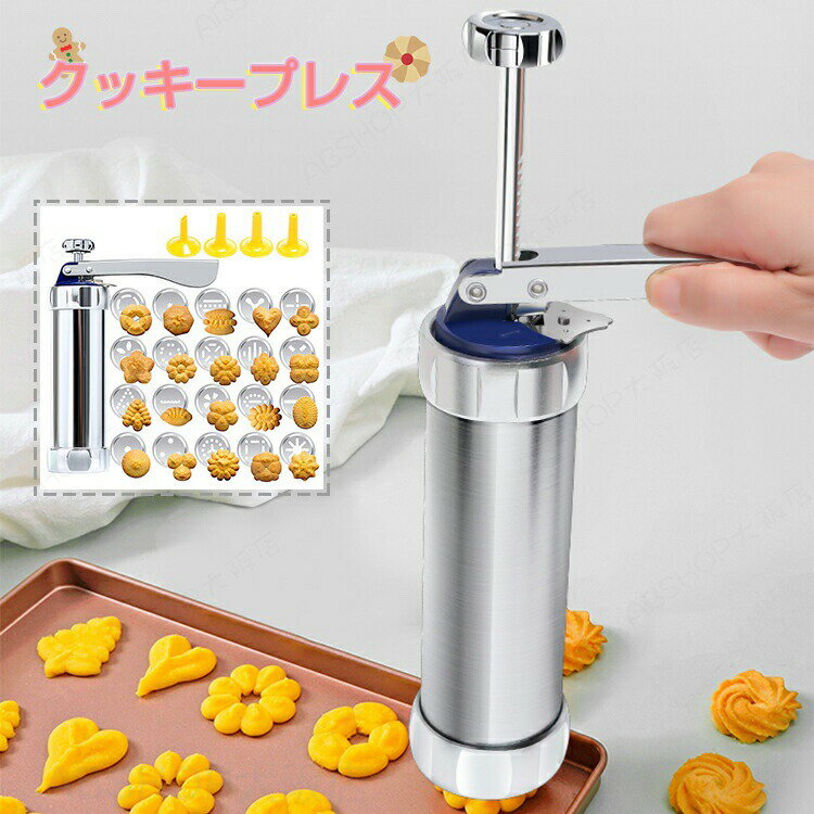 Rakuten - クッキープレス クッキー型 クッキープレスディスク デコレーションチップ 型抜きプレート デザートデコレーター アルミ合金 ノズル付き クリーム 絞り出す 便利 製菓道具 ケーキ クッキー 作り キッチンツール キッチン 洗いやすい 使いやすい クッキーガン デコレーション