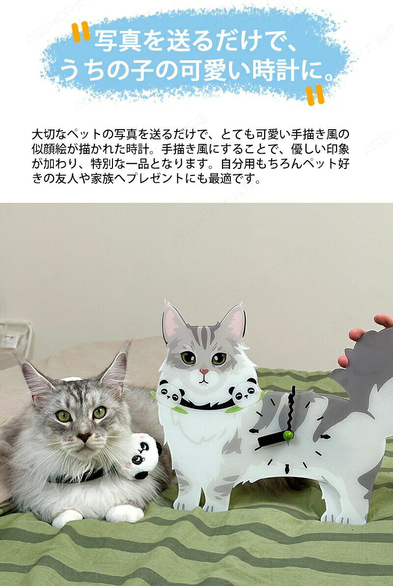 時計 写真 オーダーメイド 似顔絵 オリジナル時計 手描き イラスト風 オーダーメイド ペット 動物 思い出 メモリアル プレゼント ギフト オシャレ かわいい 本格的で個性的 供養 記念品 ネコ メモリアルグッズ 犬 猫 オーダー 出産記念ギフト 愛犬 愛猫 記念日 誕生日 宮参り [3]