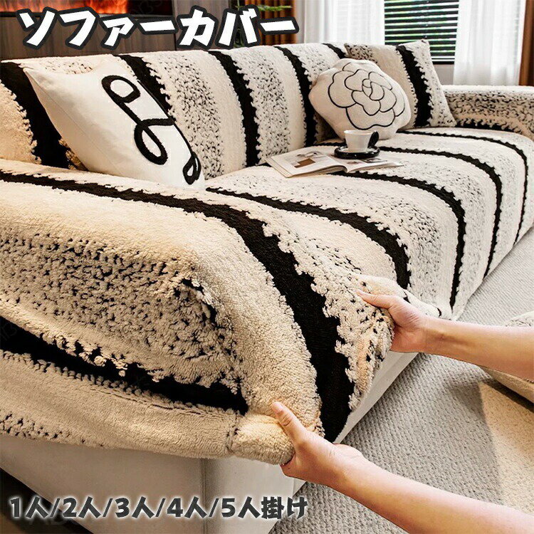 Rakuten - ソファーカバー かけるだけ ソファカバー おしゃれ 肘あり ストレッチ 伸びる フィット感 装着簡単 洗える ソファ用着せ替えカバー シンプル 無地 汚れ防止 犬猫対策 滑り止め 洗濯可 家庭用 1人掛け 2人掛け 3人掛け