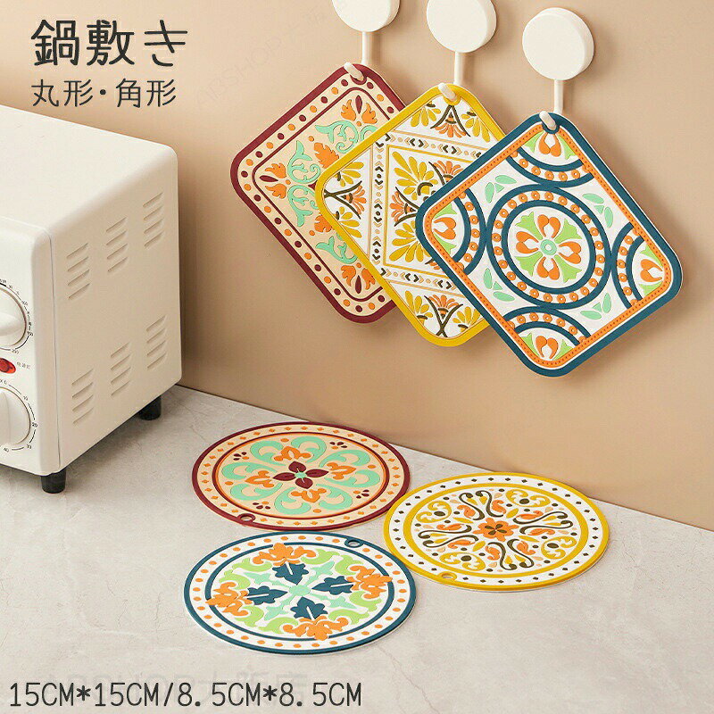 Rakuten - 【2点セット】鍋敷き 耐熱 おしゃれ キッチン雑貨 キッチン用品 鍋しき インテリア 耐熱性 油汚れに強い 水洗い簡単 滑り止め ナチュラルデザイン お手入れ 簡単 シンプル シンプルデザイン 四角型 角型 丸型