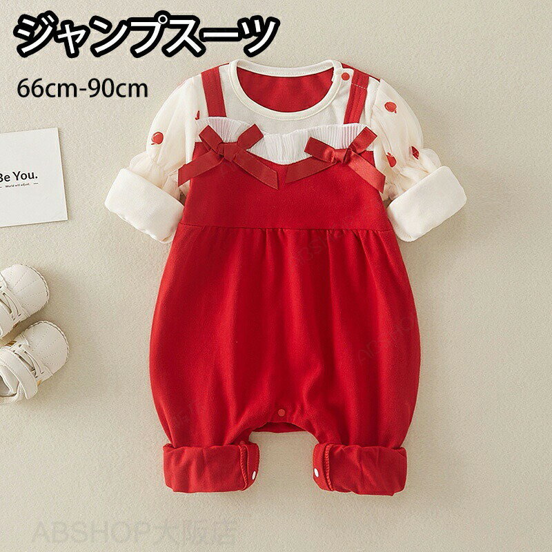 Rakuten - ベビー服 ジャンプスーツ 新生児服 女の子 長袖 可愛い ベビー服 着ぐるみ ロンパース ジャンプスーツ 普段着 人気 秋 春 赤ちゃん 新年 撮影 出産祝い 子供服 66 73 80 90 着せ替え便利 赤ちゃん服 女の子 カジュアル
