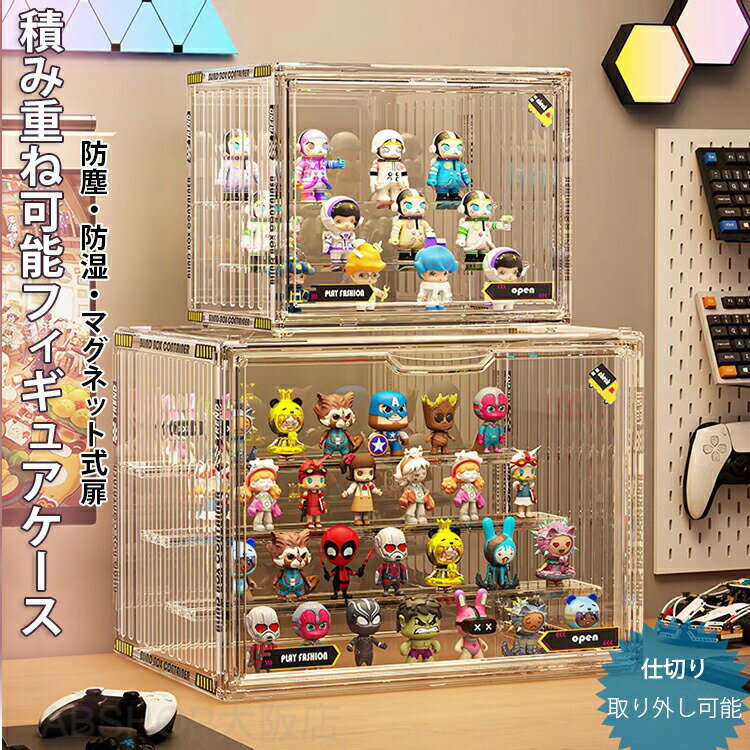 Rakuten - フィギュアケース 卓上 収納 透明 横長 クリア ケース 収納ケース ディスプレイケース コレクションケース おもちゃ マグネット式 扉 棚 取り外し可能 組み立て 積み重ね可能 コレクションケース 見せる収納 ショーケース ミニフィギュア