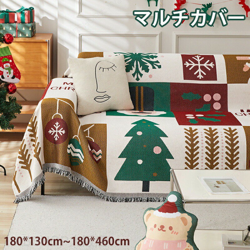 Patterned - ソファーカバー シェニール織 クリスマス フリンジ付き マルチカバー ソファー オシャレ ソファーカバー かけるだけ おしゃれ 汚れ防止 犬猫対策 滑り止め 爪とぎ防止 ペット用 ベッドカバー 防塵カバー 無地 オールシーズン シンプル 2人掛け 3人掛け 肘掛け 肘なし