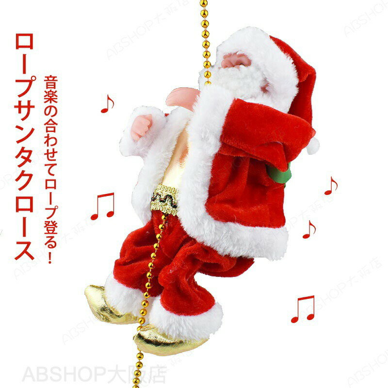 Rakuten - クリスマス飾り サンタクロース 装飾 おもちゃ ロープサンタクロース サンタ人形 はしごサンタクロース インテリア飾り クリスマス サンタ 登るサンタクロース おしゃれ 店飾り おもしろ雑貨 子供プレゼント 癒し系 お祝い プレゼント
