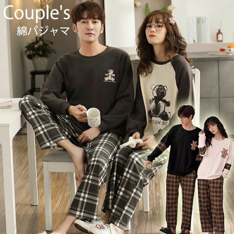 Rakuten - パジャマ ルームウェア カップル ペアパジャマ メンズ レディース 上下セット 夫婦 親友 部屋着 寝間着 ラウンドネック 綿 長袖 長ズボン パンツ ナイトウェア お揃い クマ 韓国風 ペアルック 結婚祝い 春 秋 夏 大きいサイズ 可愛いパジャマ 人気 ギフト ラウンジウェア