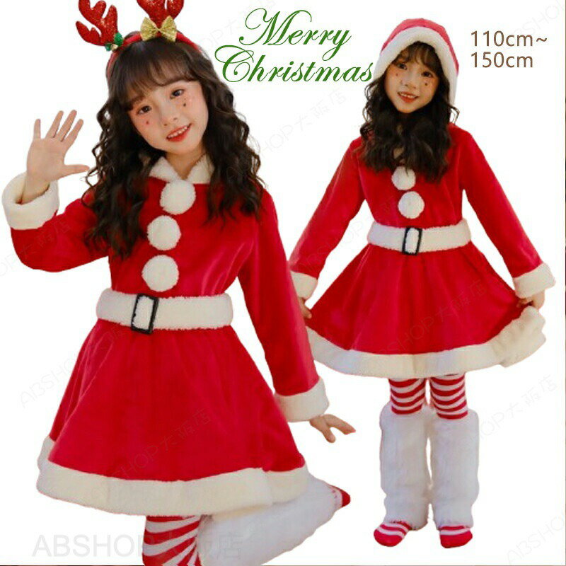 Rakuten - サンタ コスプレ 子供 キッズ ヘラジカ ワンピース カチューシャ ベルト 靴下 レッグカバー サンタ 衣装 クリスマス コスプレ コスプレ衣装 コスチューム かわいい サンタクロース 2点セット 5点セット クリスマス 仮装 レッド パーティー 演出服 イベント ハロウィン 仮装