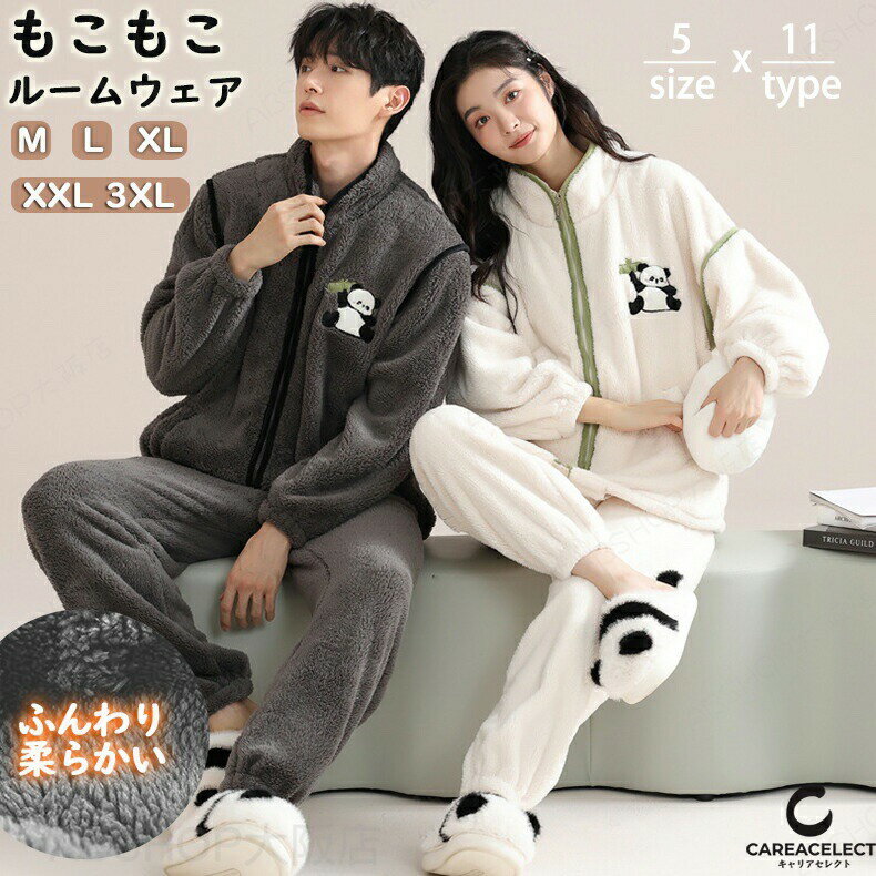 Rakuten - ルームウェア カップル ペアパジャマ メンズ レディース セット 上下セット 夫婦 親友 部屋着 寝間着 あったか 前開き 長袖 長ズボン パンツ ジッパー付き ナイト お揃い 韓国風 ペアルック 結婚祝い 春 秋 夏 冬 大きいサイズ 可愛いパジャマ 人気 ギフト ラウンジウェア