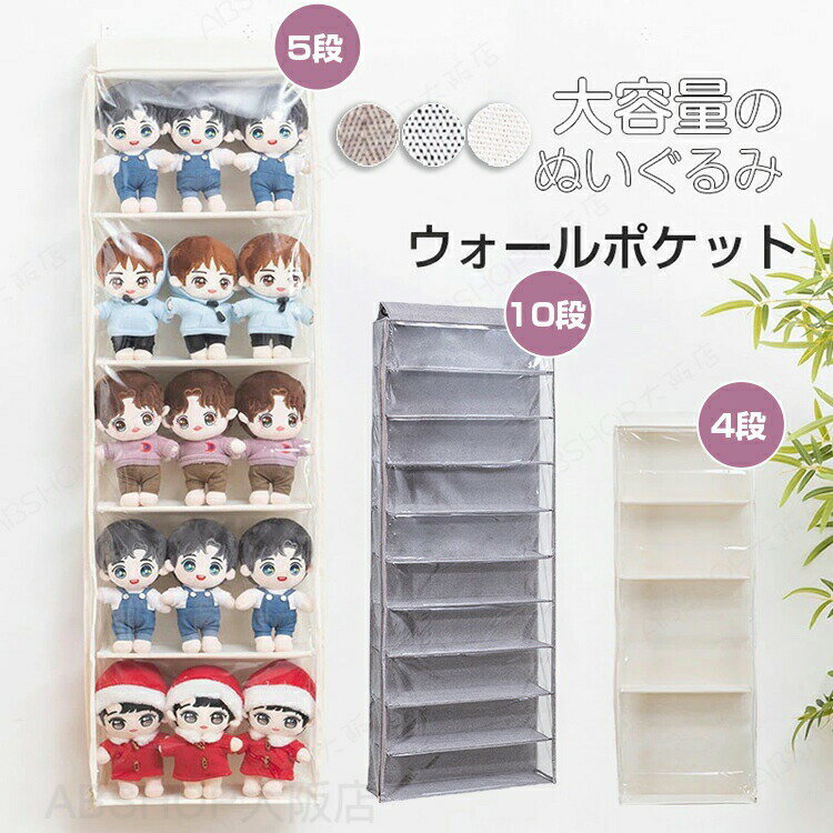 Rakuten - ぬいぐるみウォールポケット 収納袋 透明 収納ケース おもちゃ 見せる収納 大容量 靴収納 おしゃれ 整理整頓 玩具 片付け インテイア かご 省スペース 子供室内雑物 ドア裏収納 子供部屋整理 収納ソリューション フック 吊り下げ 壁掛け コレク ドア 透明窓付き 壁面収納