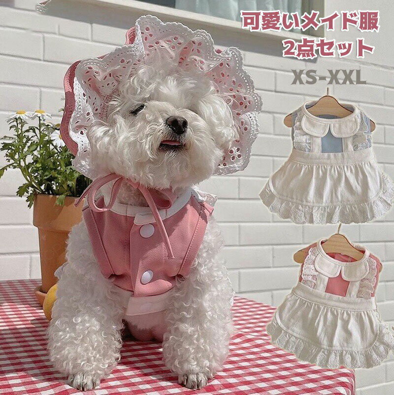 Rakuten - ハロウィン メイド コスプレ 猫 犬 コスプレ コスチューム メイド服 ワンピース レース お姫様 フリル ドレス 猫用 犬用 メイド服 ペット服 犬服 小型犬 中型犬 コスチューム ロリータ服 コスプレ衣装 ハロウイン衣装 ハロウイン仮装 犬 パーティー ドレス ピンク ブルー